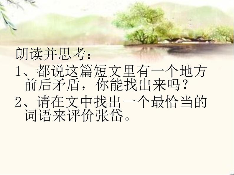 湖心亭看雪课件04