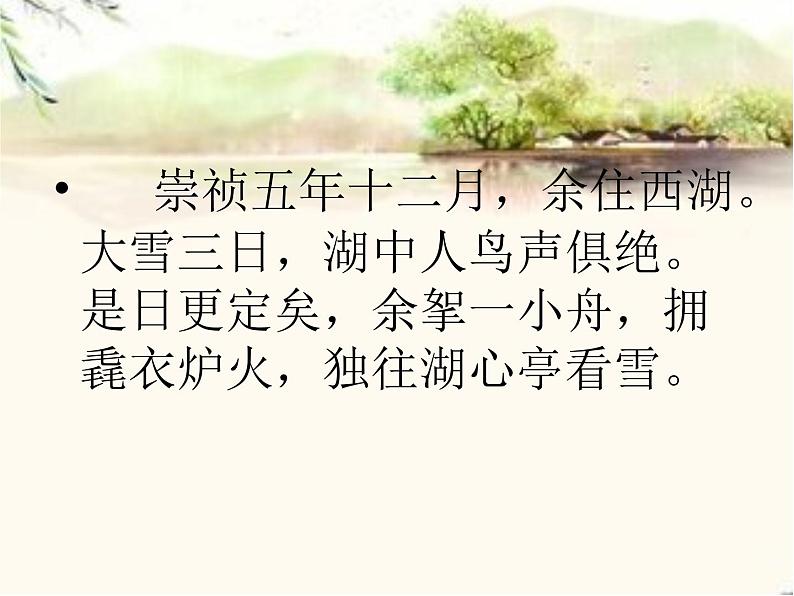 湖心亭看雪课件05