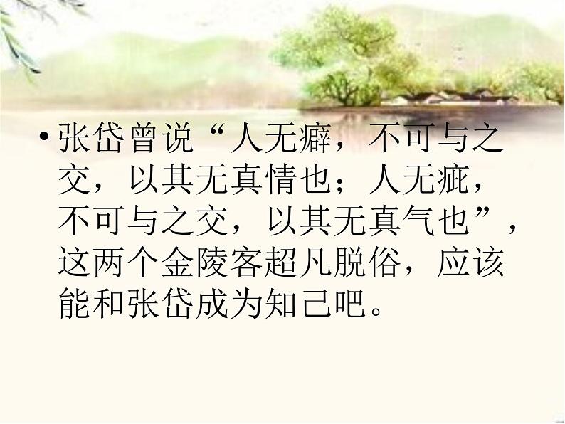 湖心亭看雪课件08