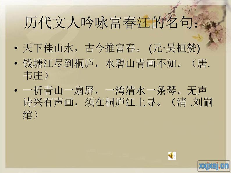 与朱元思书课件02