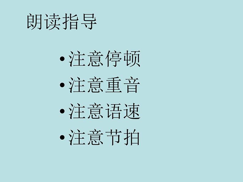 与朱元思书课件03