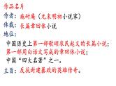名著导读+《水浒传》期末考前复习课件（共104页）2021-2022学年部编版语文九年级上册
