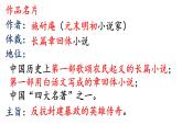 名著导读+《水浒传》期末考前复习课件（共104页）2021-2022学年部编版语文九年级上册