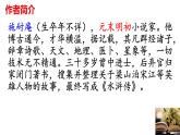 名著导读+《水浒传》期末考前复习课件（共104页）2021-2022学年部编版语文九年级上册