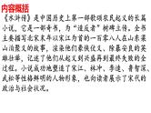 名著导读+《水浒传》期末考前复习课件（共104页）2021-2022学年部编版语文九年级上册