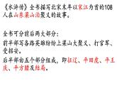 名著导读+《水浒传》期末考前复习课件（共104页）2021-2022学年部编版语文九年级上册