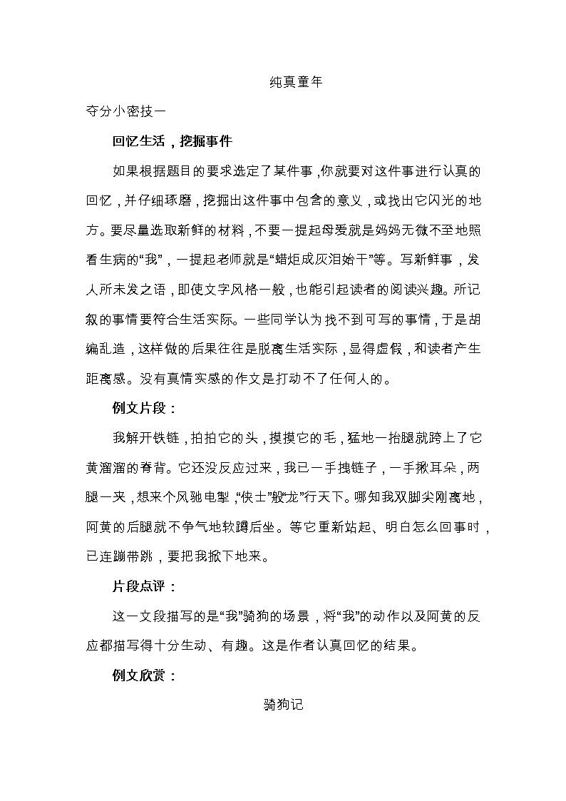 中考作文主题技法训练——“纯真童年”第1页