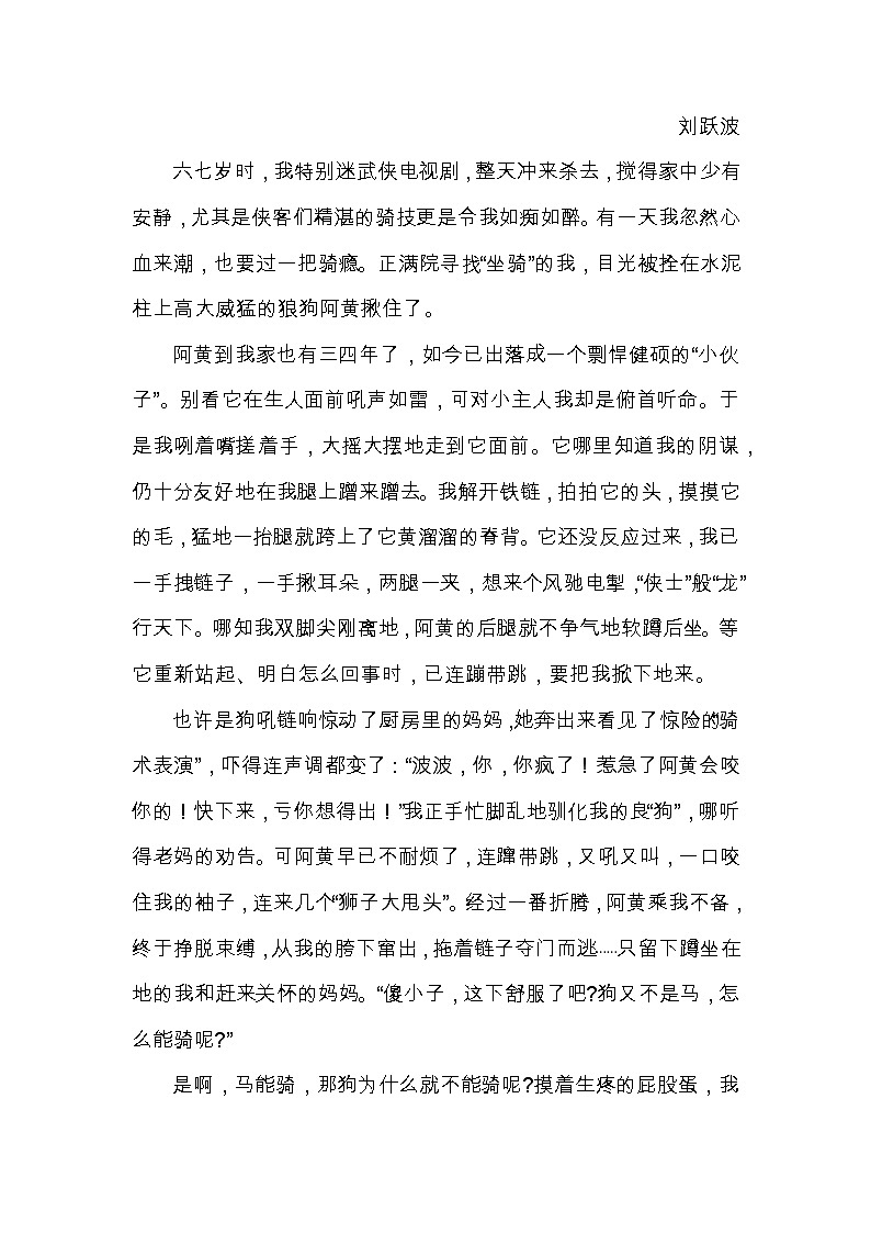 中考作文主题技法训练——“纯真童年”第2页