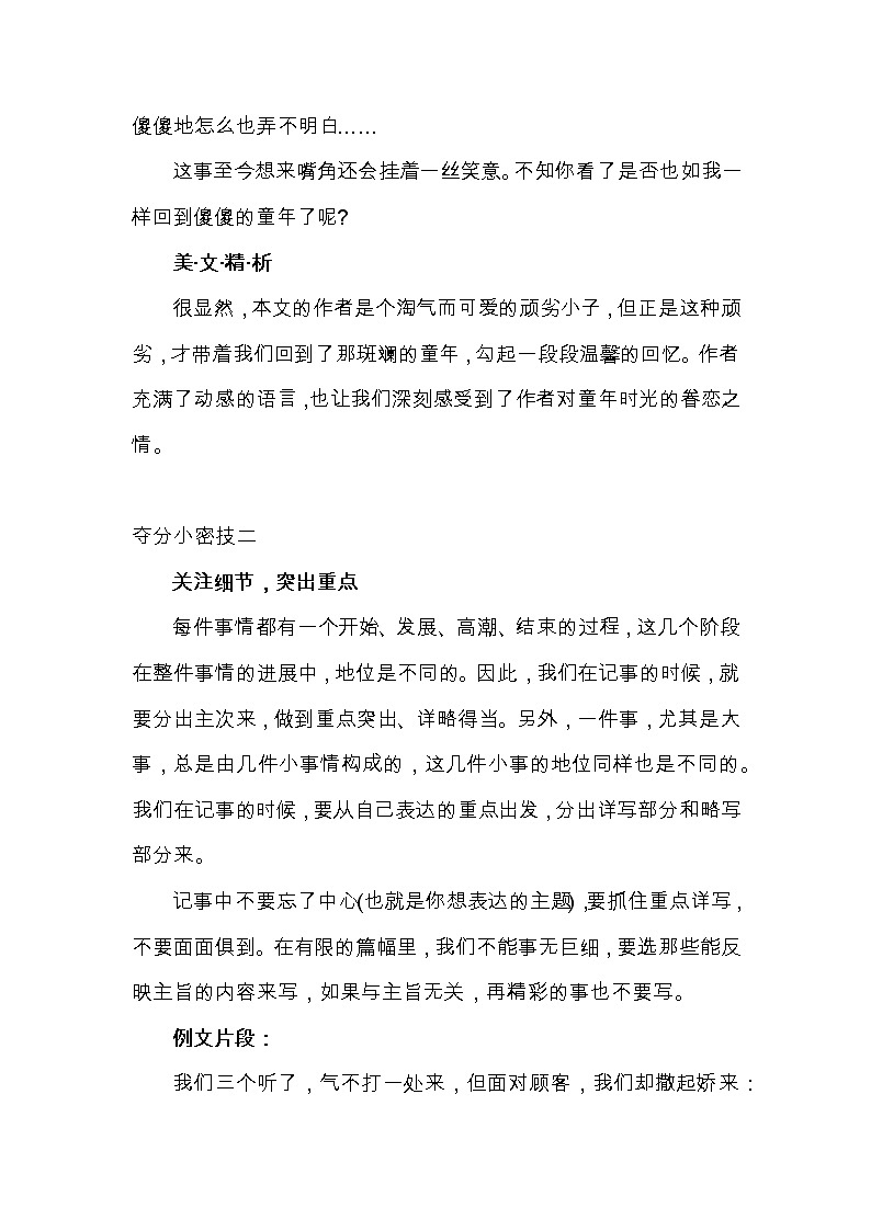 中考作文主题技法训练——“纯真童年”第3页