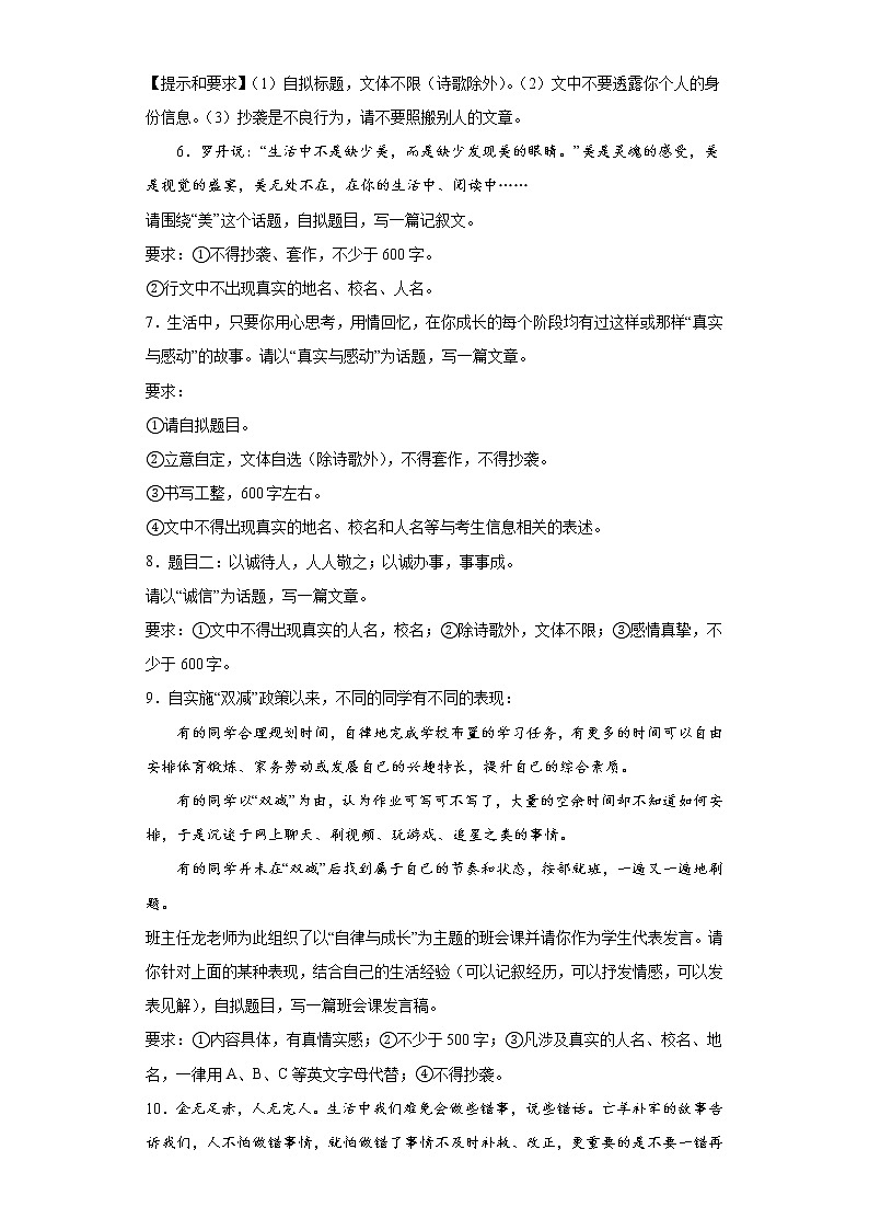 中考语文作文专题训练——话题作文第2页