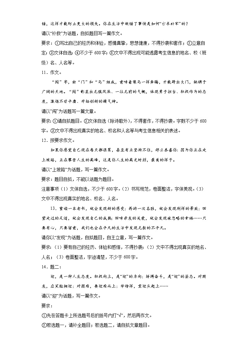 中考语文作文专题训练——话题作文第3页