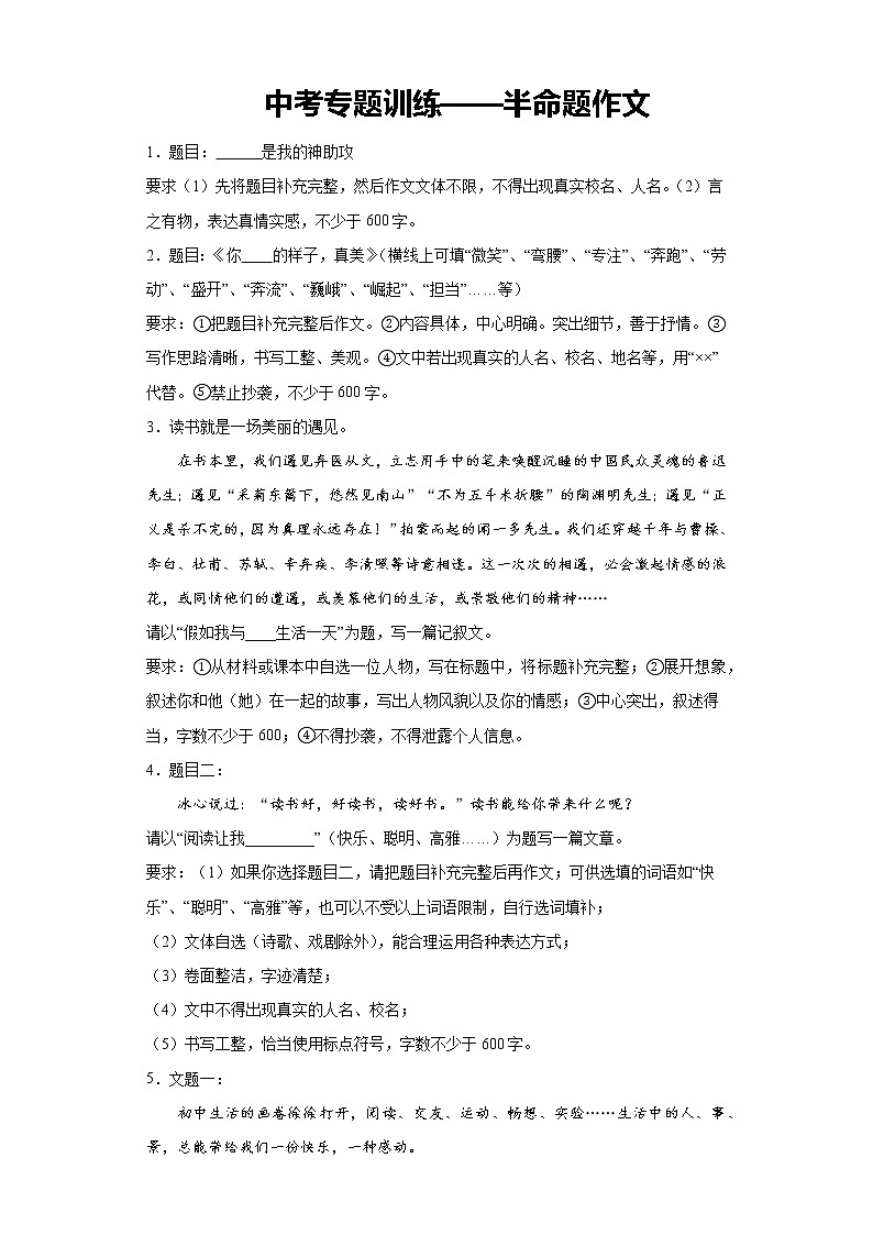 中考语文作文专题训练——半命题作文01