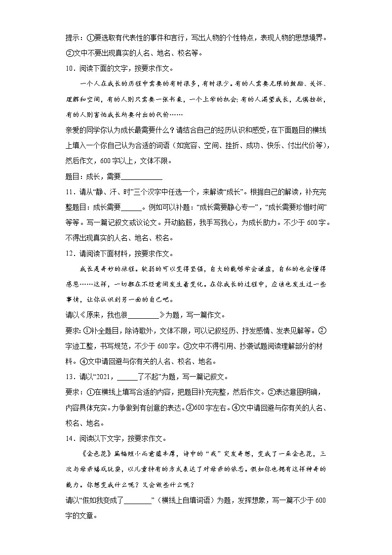 中考语文作文专题训练——半命题作文03