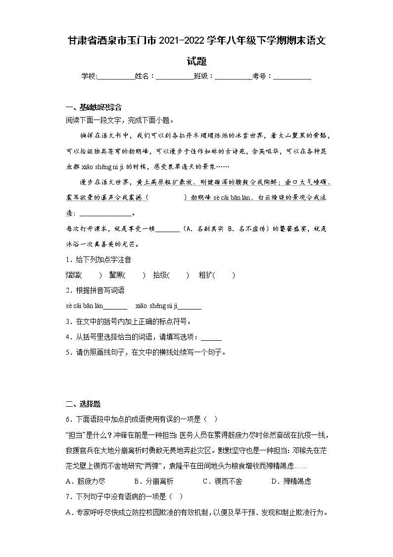 甘肃省酒泉市玉门市2021-2022学年八年级下学期期末语文试题(含答案)01