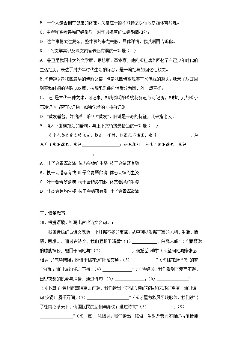 甘肃省酒泉市玉门市2021-2022学年八年级下学期期末语文试题(含答案)02