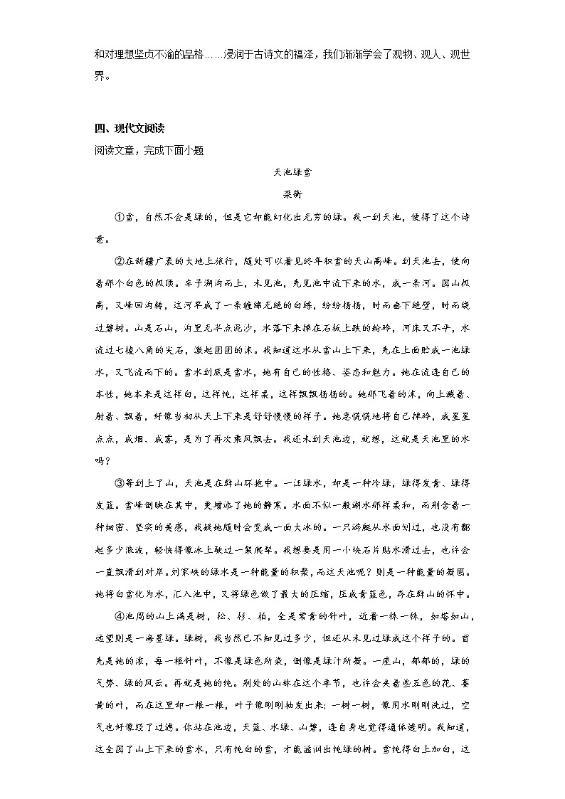 甘肃省酒泉市玉门市2021-2022学年八年级下学期期末语文试题(含答案)03
