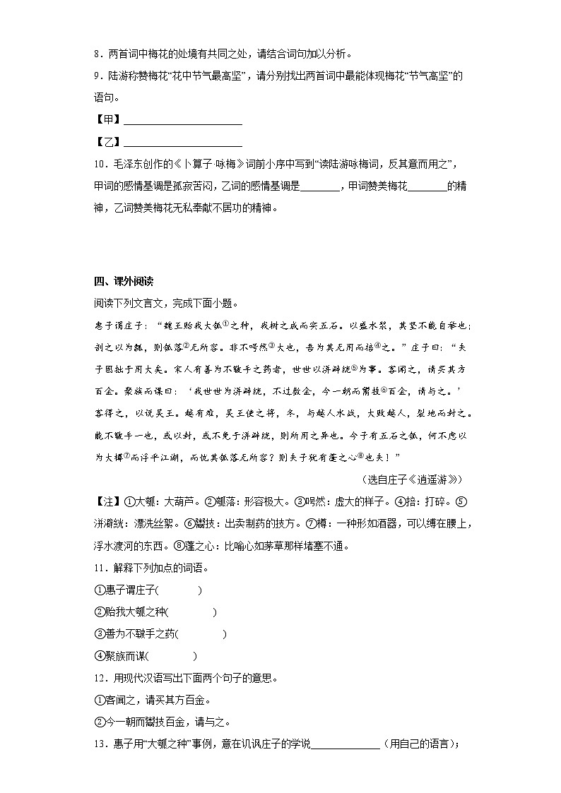 江苏省镇江市镇江新区2021-2022学年八年级下学期期末语文试题(含答案)第3页