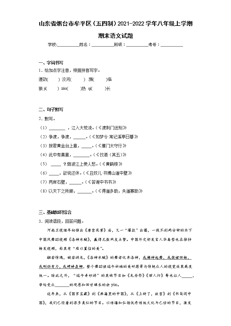 山东省烟台市牟平区（五四制）2021-2022学年八年级上学期期末语文试题(含答案)01