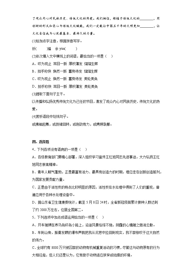 山东省烟台市牟平区（五四制）2021-2022学年八年级上学期期末语文试题(含答案)02