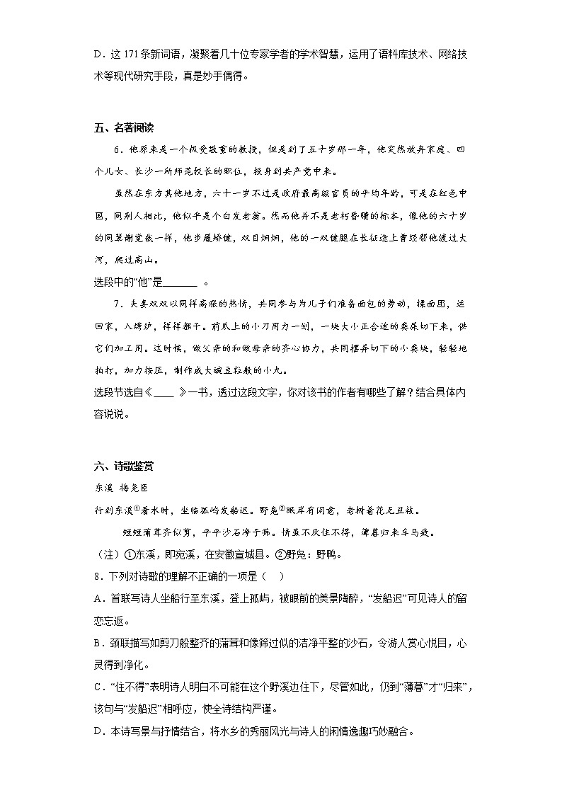 山东省烟台市牟平区（五四制）2021-2022学年八年级上学期期末语文试题(含答案)03