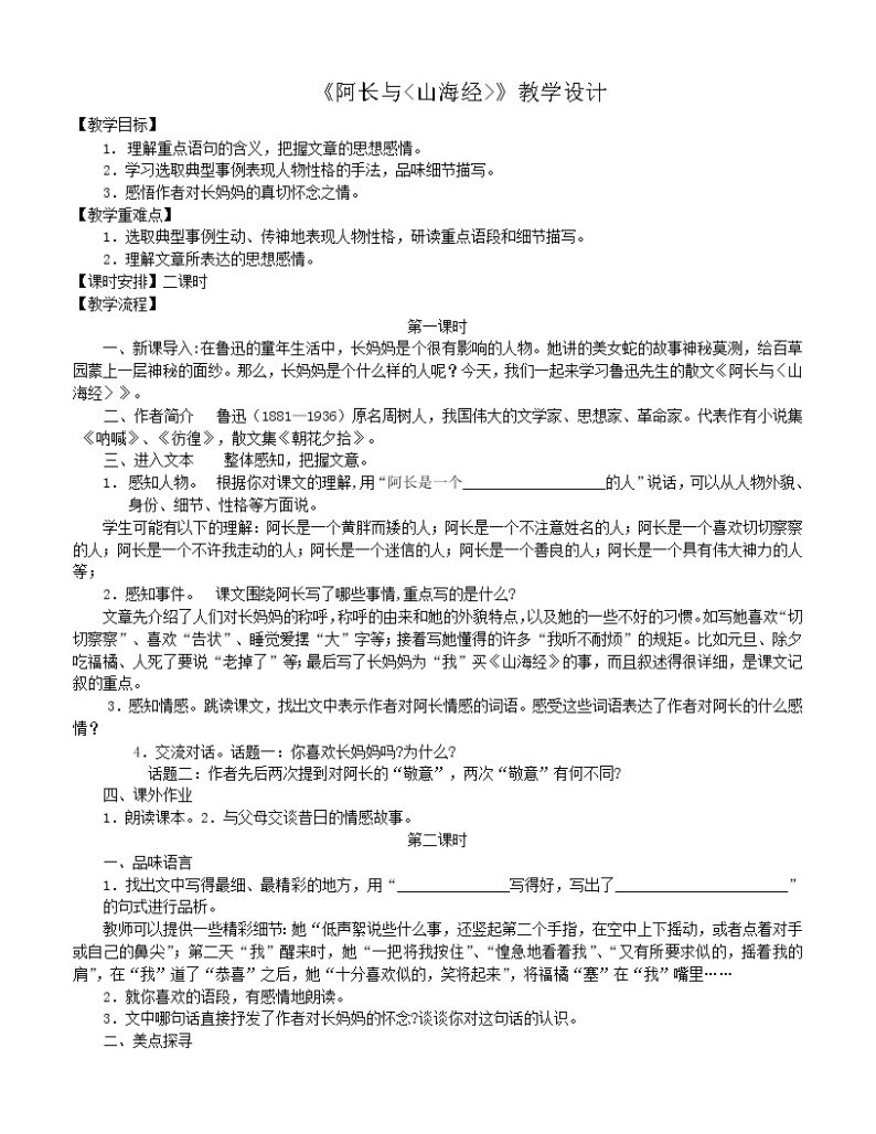 10阿长与山海经备课资料01