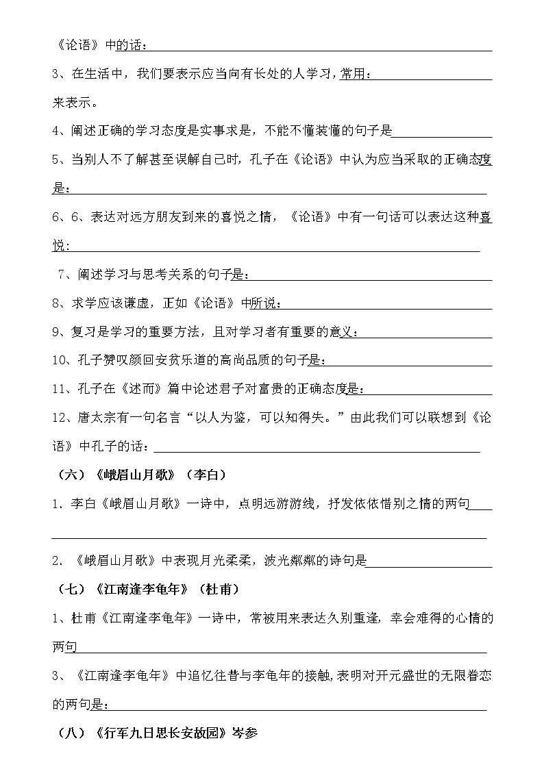 部编版七年级语文上册--古诗文理解性默写填空试卷02