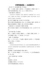 中考语文写作专题训练：全命题作文
