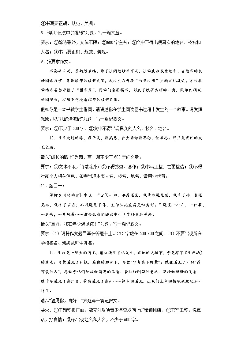 中考语文写作专题训练：全命题作文第2页