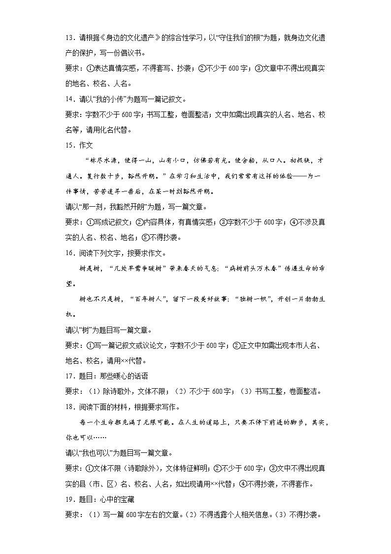 中考语文写作专题训练：全命题作文第3页