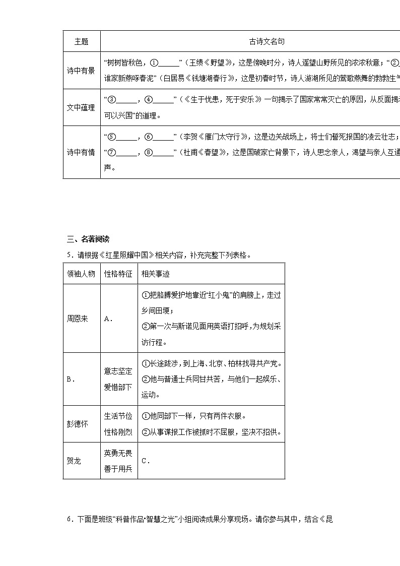 河南省郑州市新郑市2021-2022学年八年级上学期期末语文试题(含答案)第2页
