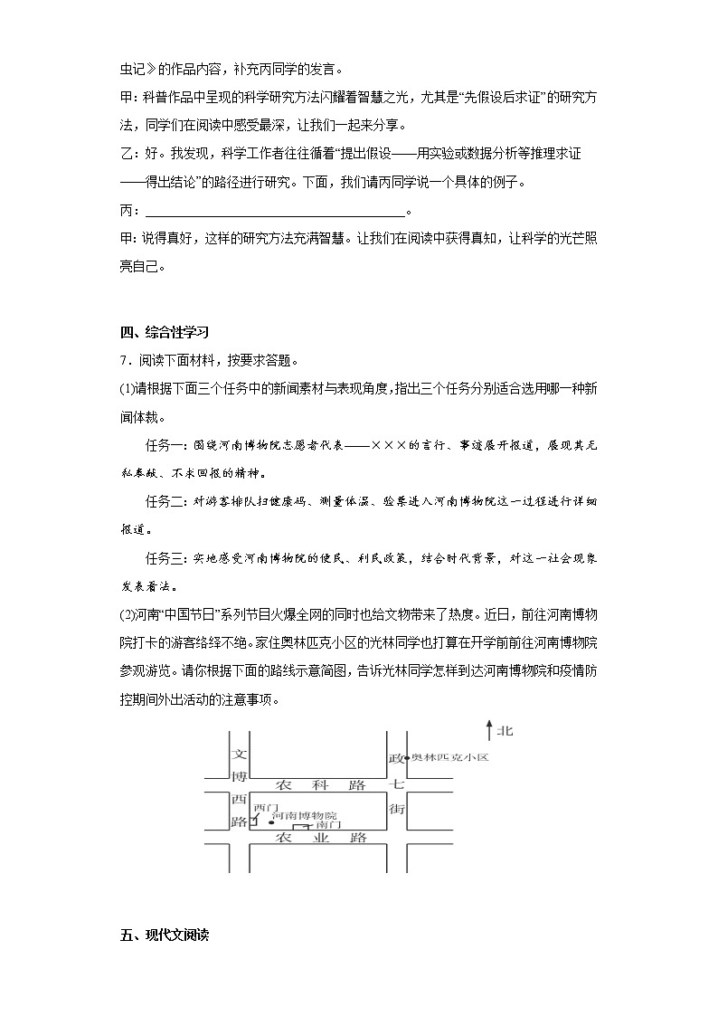 河南省郑州市新郑市2021-2022学年八年级上学期期末语文试题(含答案)第3页