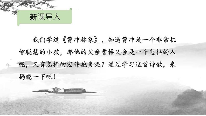 第4课《古代诗歌四首：观沧海》课件（共19张PPT）   2022-2023学年部编版语文七年级上册第2页