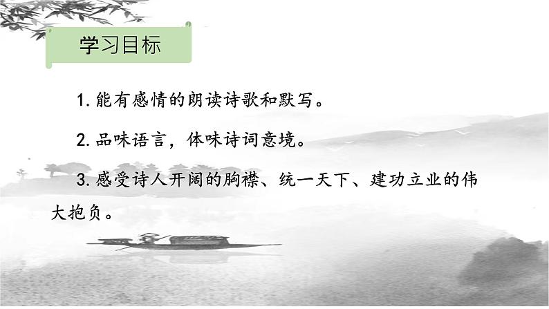 第4课《古代诗歌四首：观沧海》课件（共19张PPT）   2022-2023学年部编版语文七年级上册第3页