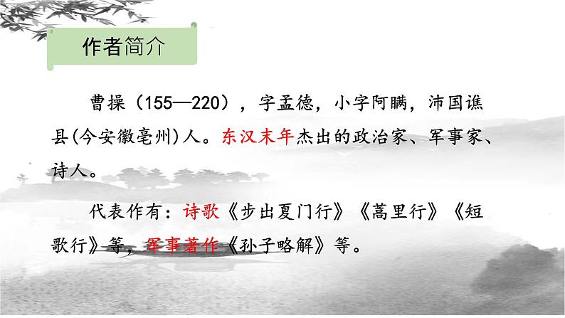 第4课《古代诗歌四首：观沧海》课件（共19张PPT）   2022-2023学年部编版语文七年级上册第4页