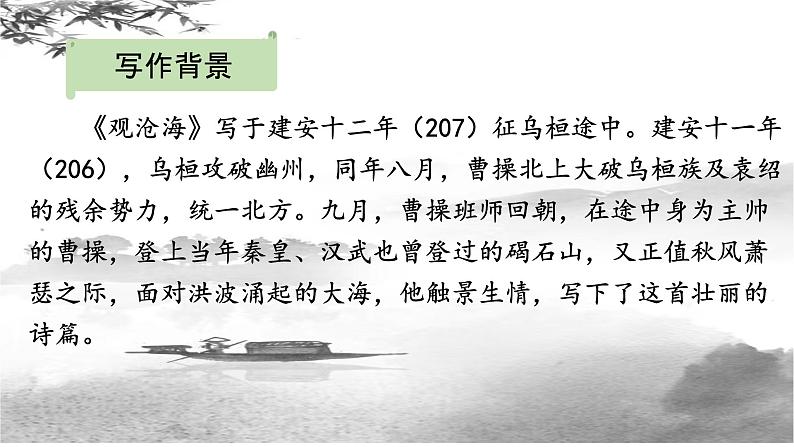 第4课《古代诗歌四首：观沧海》课件（共19张PPT）   2022-2023学年部编版语文七年级上册第5页
