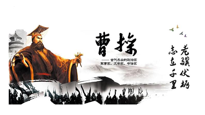 第4课《古代诗歌四首——观沧海》课件（共28张PPT） 2022—2023学年部编版语文七年级上册第4页