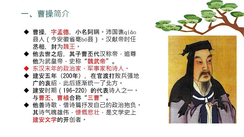 第4课《古代诗歌四首——观沧海》课件（共28张PPT） 2022—2023学年部编版语文七年级上册第6页