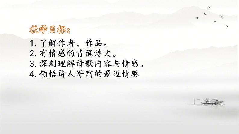 第4课《观沧海 》课件（共15页）2022-2023学年部编版语文七年级上册第3页