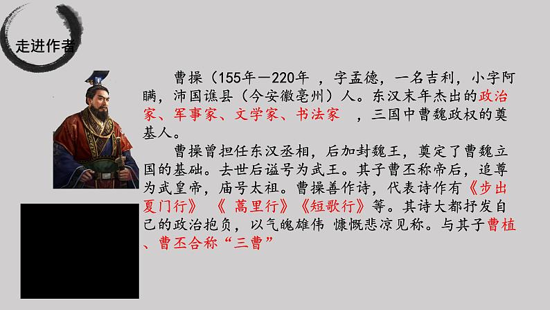 第4课《观沧海 》课件（共15页）2022-2023学年部编版语文七年级上册第4页