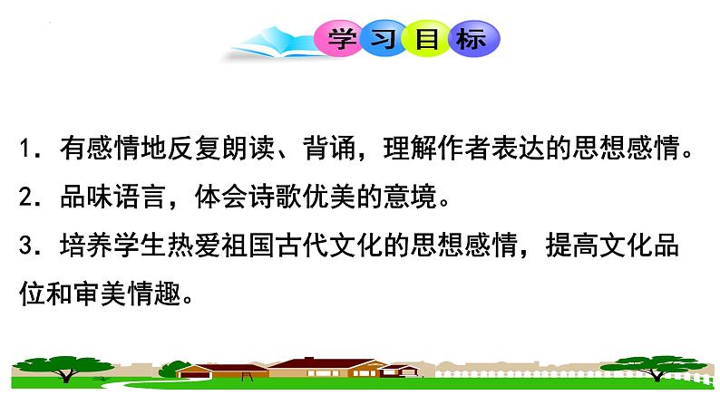 第4课《观沧海》课件（共26页）2022-2023学年部编版语文七年级上册第2页