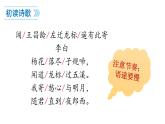 第4课《古代诗歌四首——闻王昌龄左迁龙标遥有此寄》课件（共31张PPT） 2022—2023学年部编版语文七年级上册