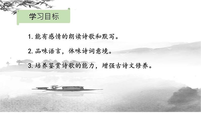 第4课《闻王昌龄左迁龙标遥有此寄》课件（共16张ppt）  2022-2023学年部编版语文七年级上册03