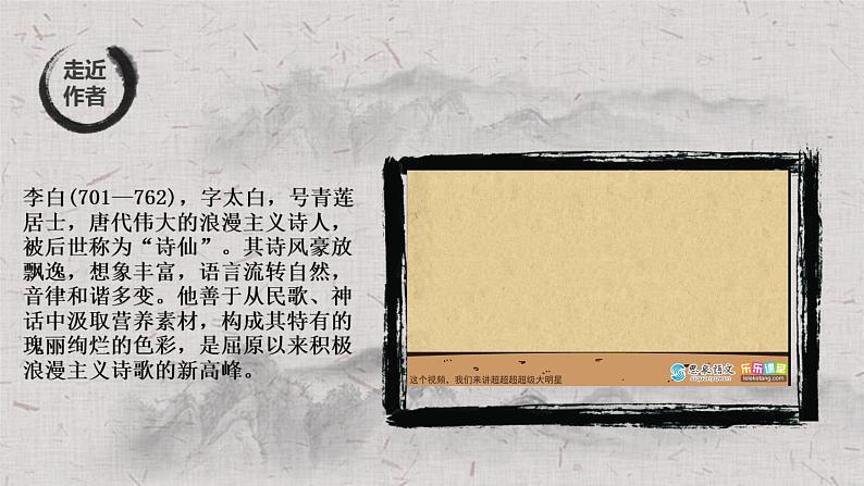 第4课《闻王昌龄左迁龙标遥有此寄》课件（共17张ppt）  2022-2023学年部编版语文七年级上册第2页