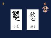 第4课《闻王昌龄左迁龙标遥有此寄》课件（共21张ppt）  2022-2023学年部编版语文七年级上册