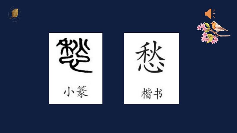 第4课《闻王昌龄左迁龙标遥有此寄》课件（共21张ppt）  2022-2023学年部编版语文七年级上册第2页