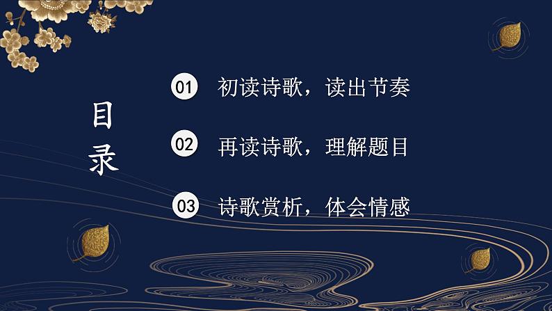 第4课《闻王昌龄左迁龙标遥有此寄》课件（共21张ppt）  2022-2023学年部编版语文七年级上册第3页