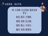 第4课《闻王昌龄左迁龙标遥有此寄》课件（共21张ppt）  2022-2023学年部编版语文七年级上册