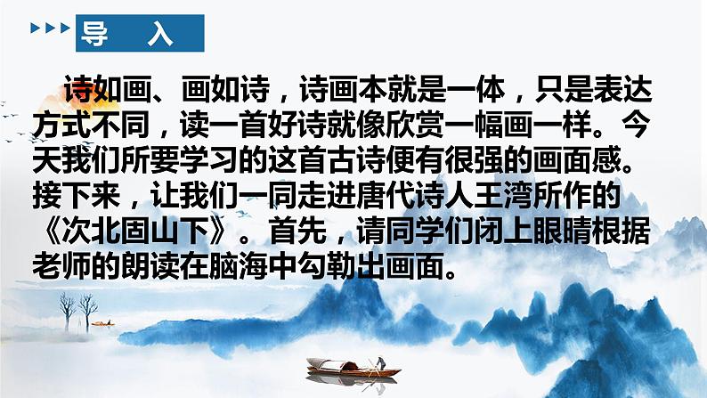 第4课《次北固山下》课件（共16页）2022-2023学年部编版语文七年级上册01