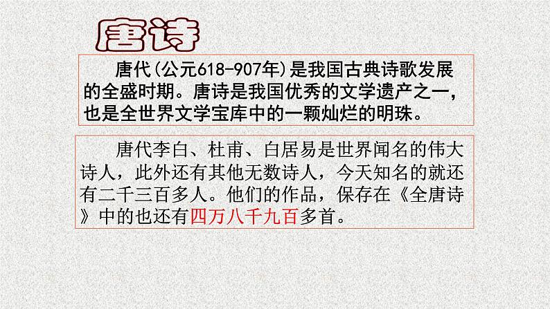 第4课《次北固山下》课件（共21页）2022-2023学年部编版语文七年级上册02