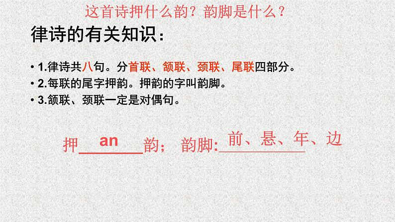 第4课《次北固山下》课件（共21页）2022-2023学年部编版语文七年级上册07